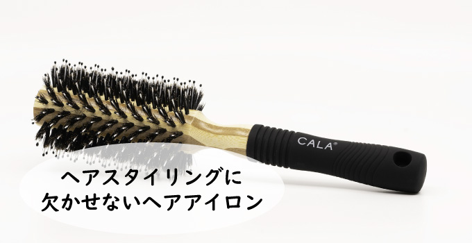 モテ度を上げるヘアスタイリングに欠かせないヘアアイロン
