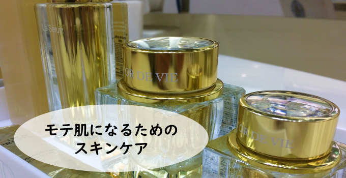 男性必見！モテ肌になるためのスキンケア