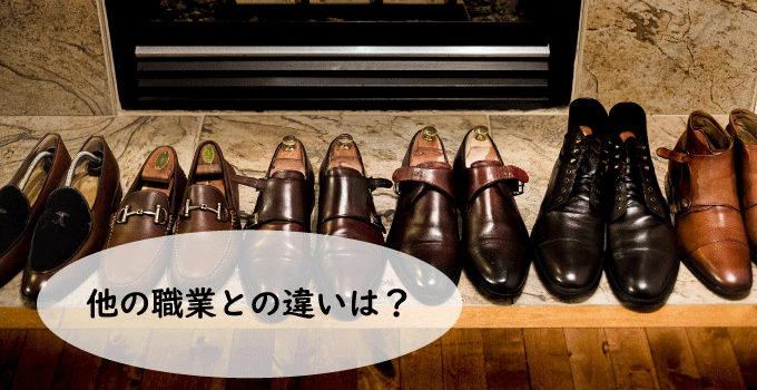 パーソナルスタイリングのスタイリストと類似の職業との違いは？