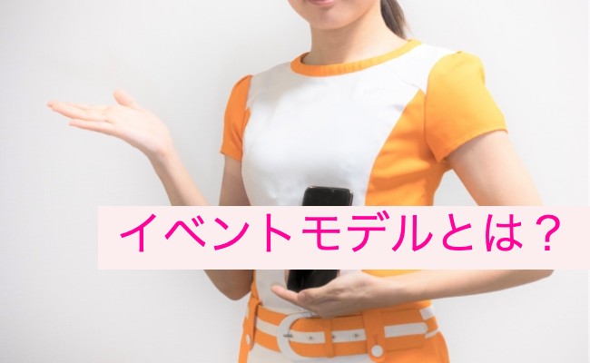 イベントモデルについて
