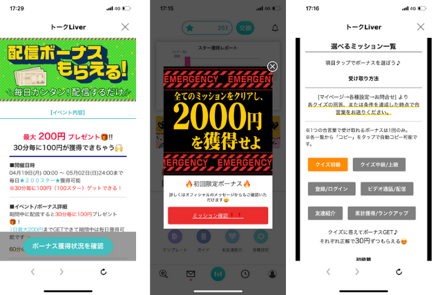 トークライバーミッション