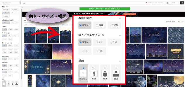 写真の向き・サイズ・構図で選ぶ