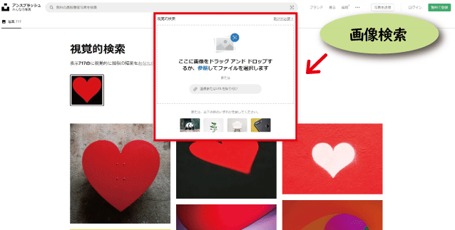 写真でフリー素材が探せる？！
