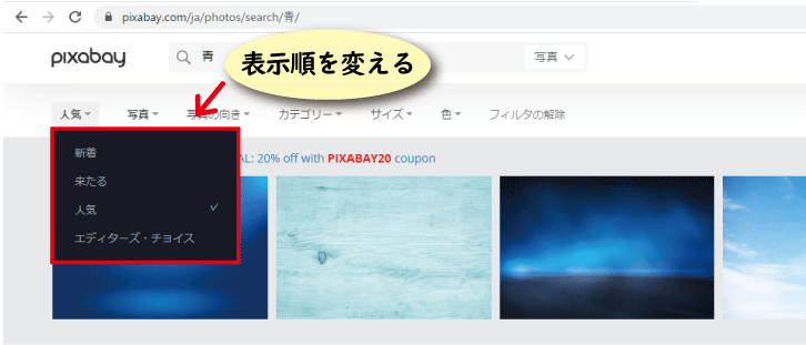 表示の順番を変えてモデルを探す