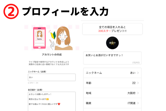 トークライバー アカウント作成 プロフィール