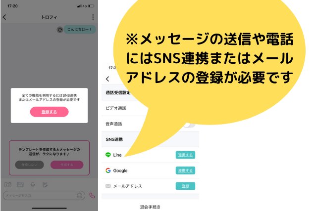 トークライバーの稼ぎ方 使い方 操作方法