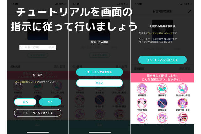 トークライバーの稼ぎ方 使い方 操作方法