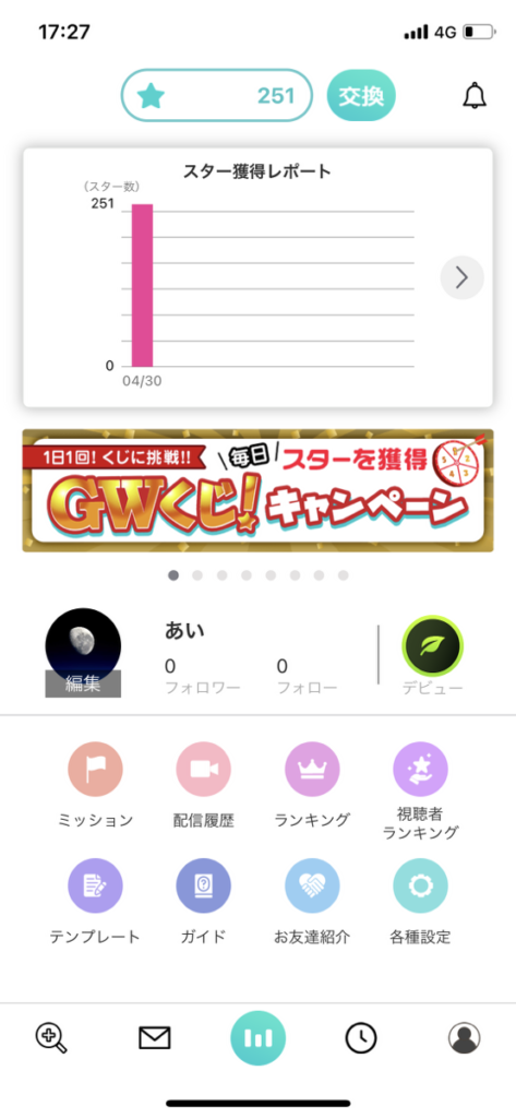 トークライバー アカウント作成 プロフィール