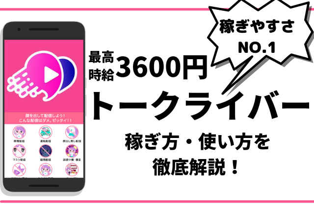 トークライバーとは？＿