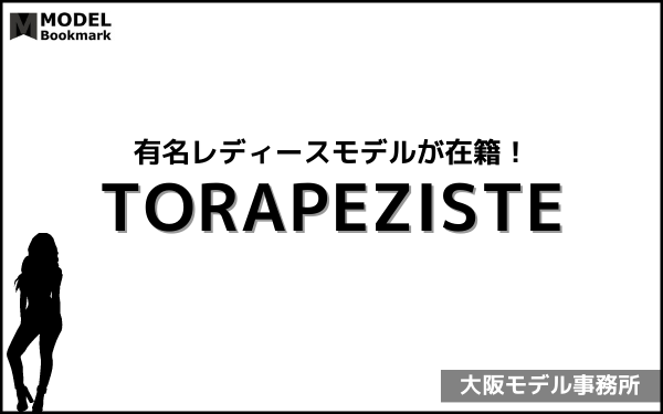 TORAPEZISTE