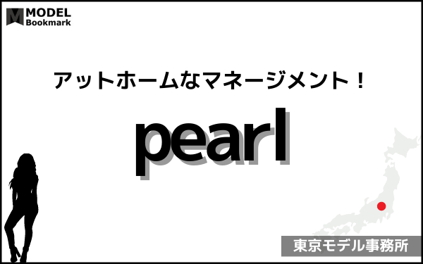 パールの事務所情報（評判・費用・口コミ）まとめ