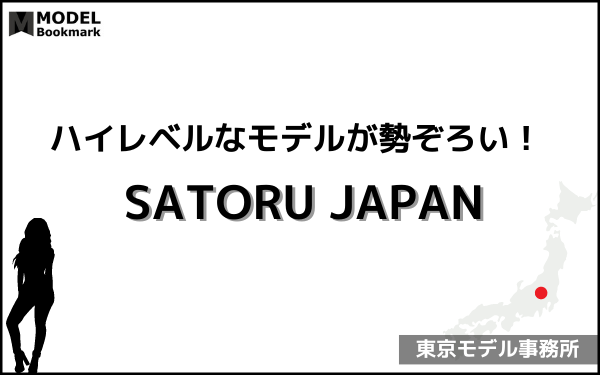 サトルジャパンの事務所情報（評判・費用・口コミ）まとめ